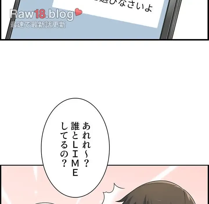 ここ、俺ん家なんですけど!? 第2話 - 13