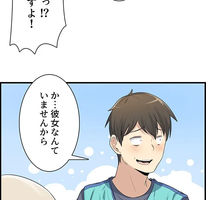 ここ、俺ん家なんですけど!? 第2話 - 15