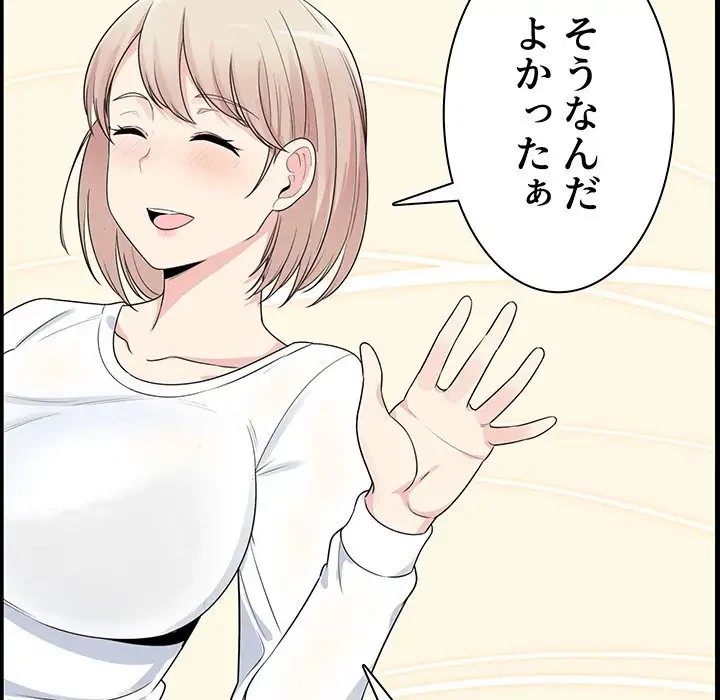 ここ、俺ん家なんですけど!? 第2話 - 17