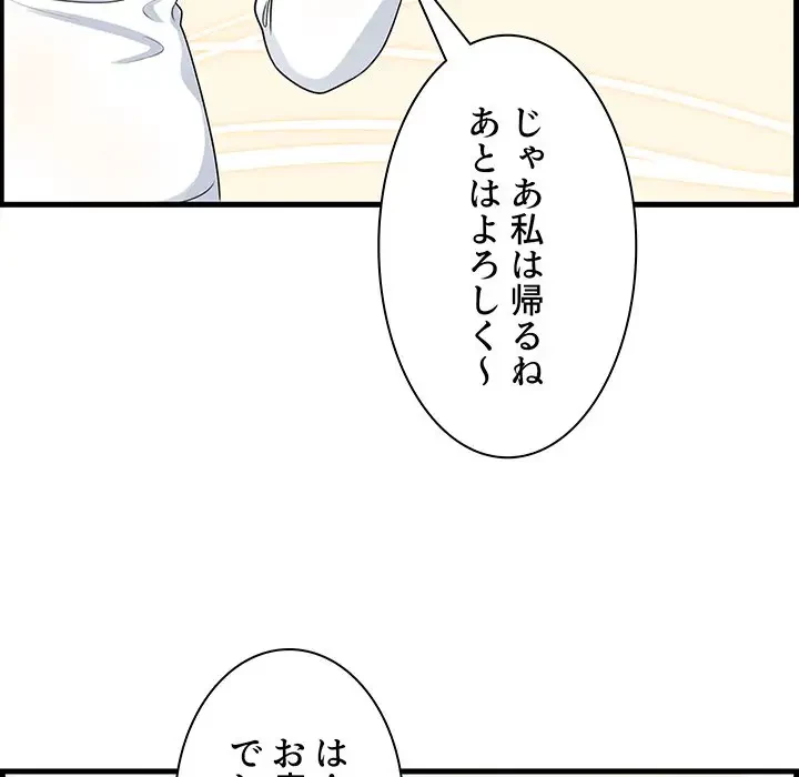 ここ、俺ん家なんですけど!? 第2話 - 18