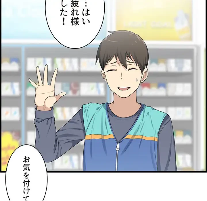 ここ、俺ん家なんですけど!? 第2話 - 19