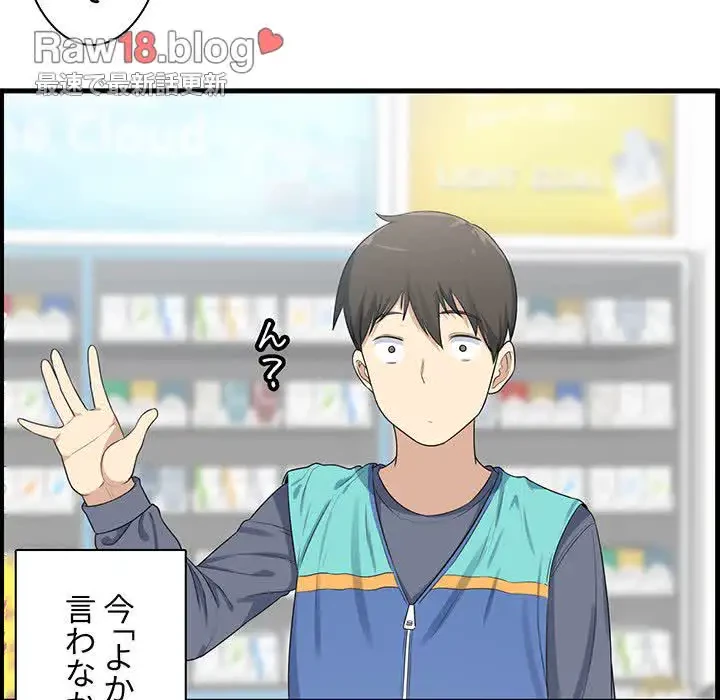 ここ、俺ん家なんですけど!? 第2話 - 20