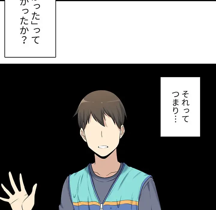 ここ、俺ん家なんですけど!? 第2話 - 21