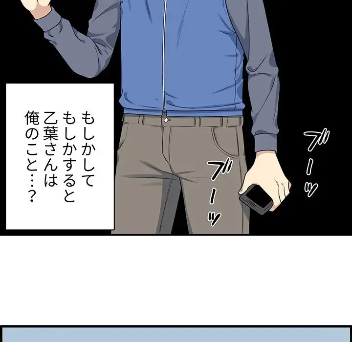 ここ、俺ん家なんですけど!? 第2話 - 22