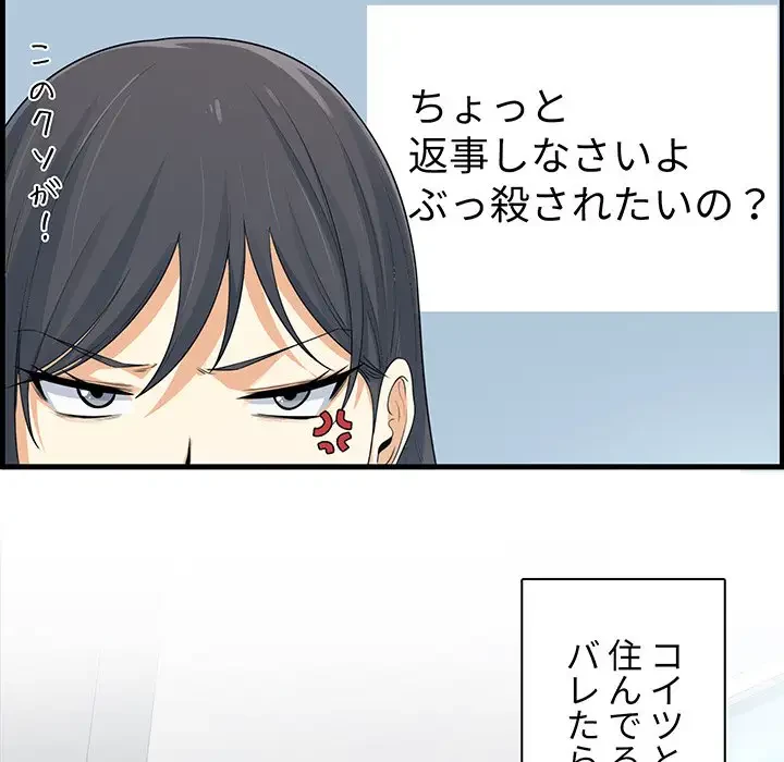 ここ、俺ん家なんですけど!? 第2話 - 23