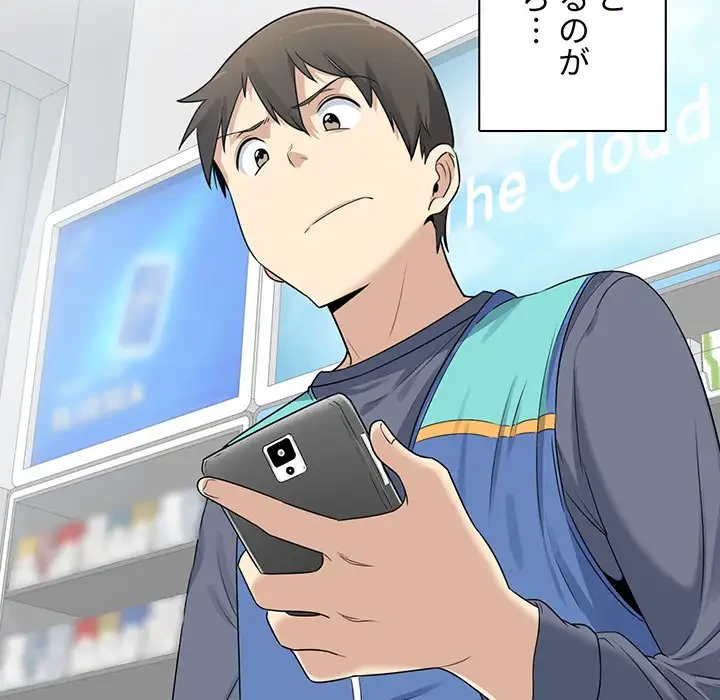 ここ、俺ん家なんですけど!? 第2話 - 24