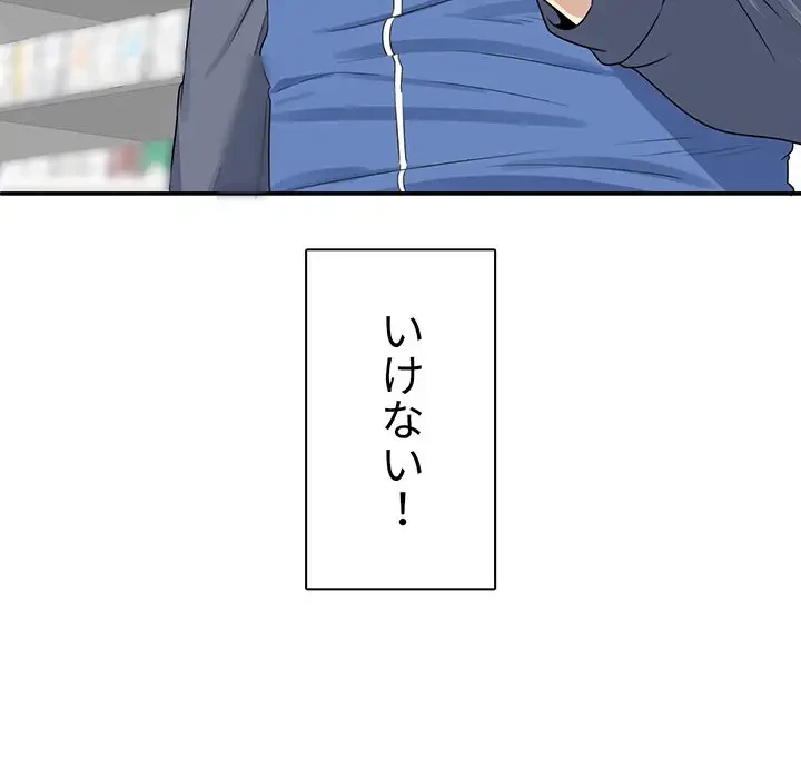 ここ、俺ん家なんですけど!? 第2話 - 25