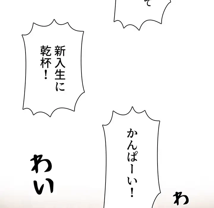 ここ、俺ん家なんですけど!? 第2話 - 28