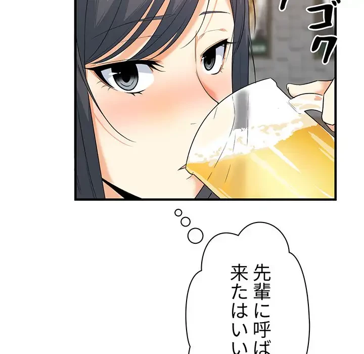 ここ、俺ん家なんですけど!? 第2話 - 31