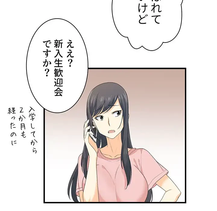 ここ、俺ん家なんですけど!? 第2話 - 32