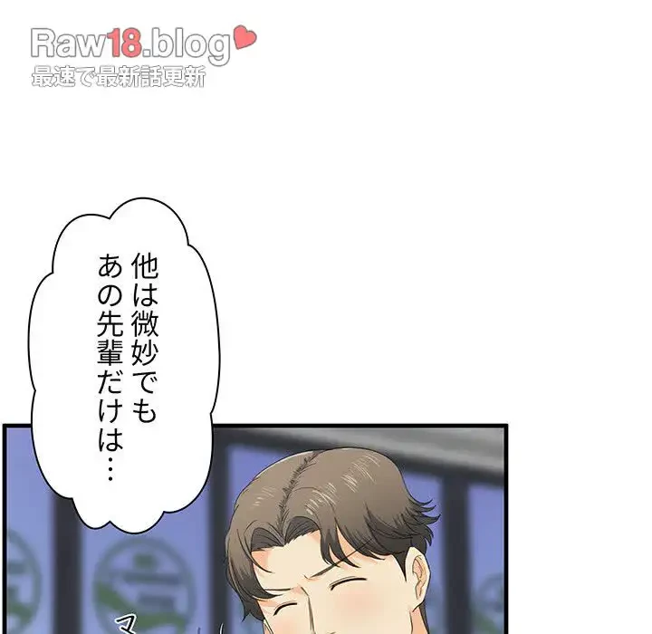 ここ、俺ん家なんですけど!? 第2話 - 33