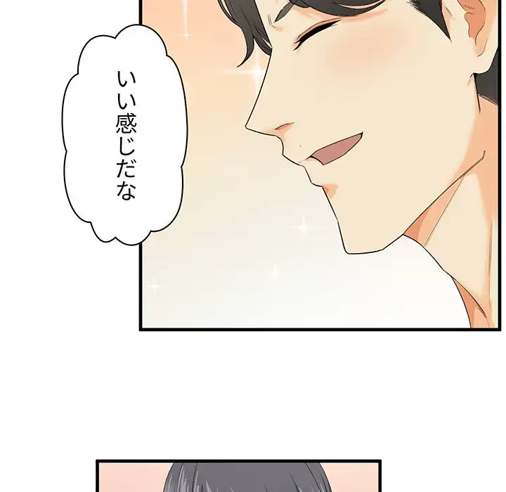 ここ、俺ん家なんですけど!? 第2話 - 35