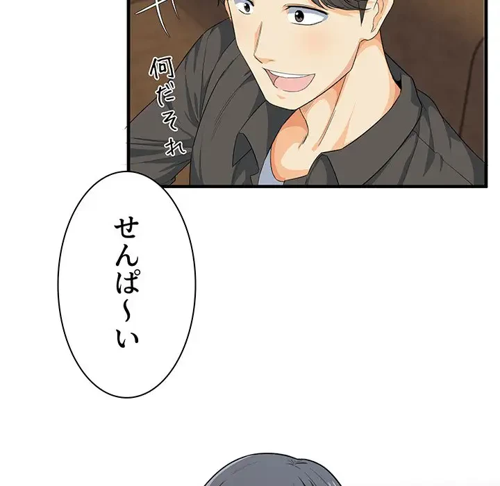 ここ、俺ん家なんですけど!? 第2話 - 37