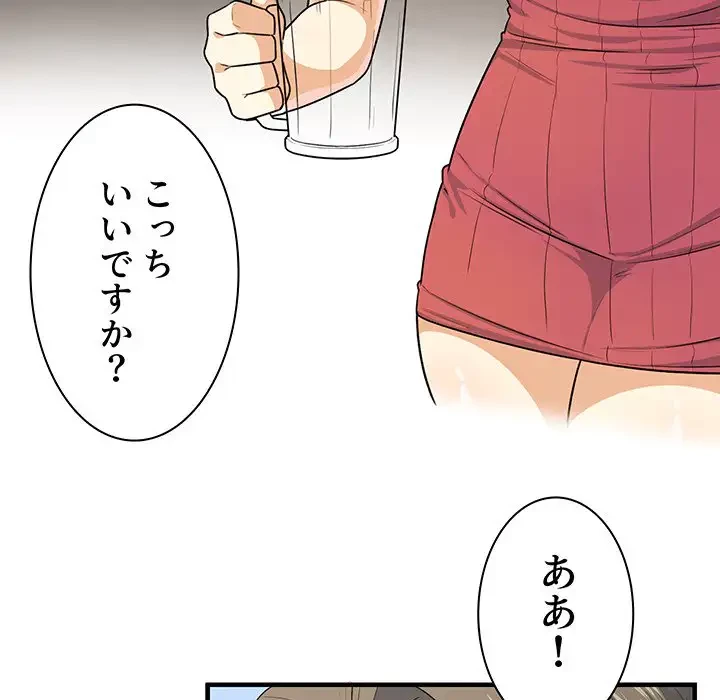 ここ、俺ん家なんですけど!? 第2話 - 39