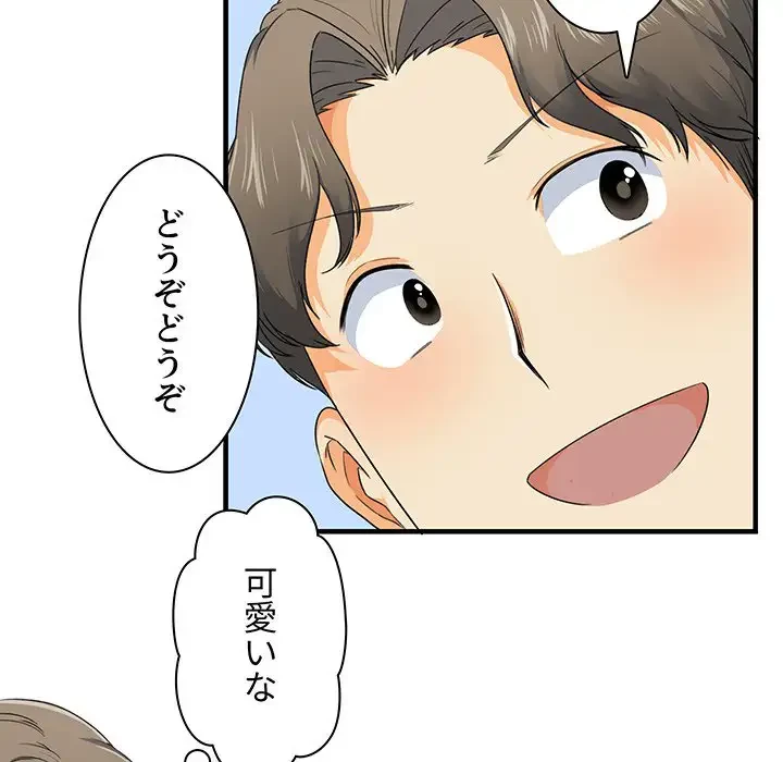 ここ、俺ん家なんですけど!? 第2話 - 40