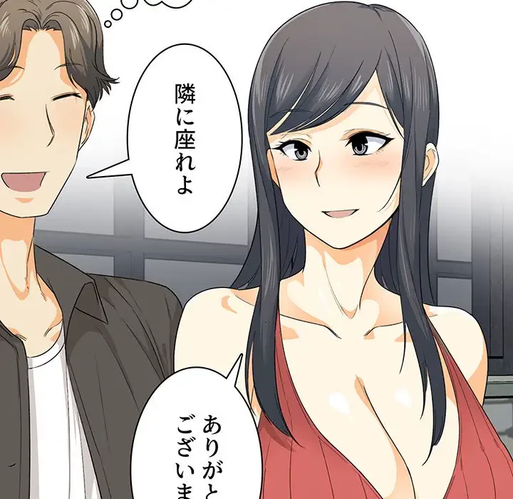 ここ、俺ん家なんですけど!? 第2話 - 41