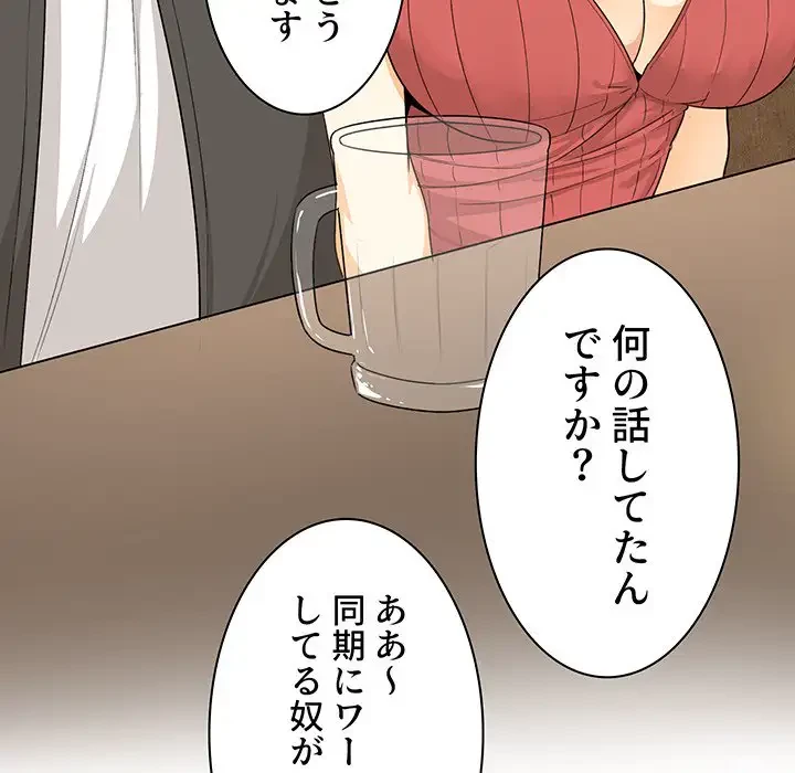 ここ、俺ん家なんですけど!? 第2話 - 42