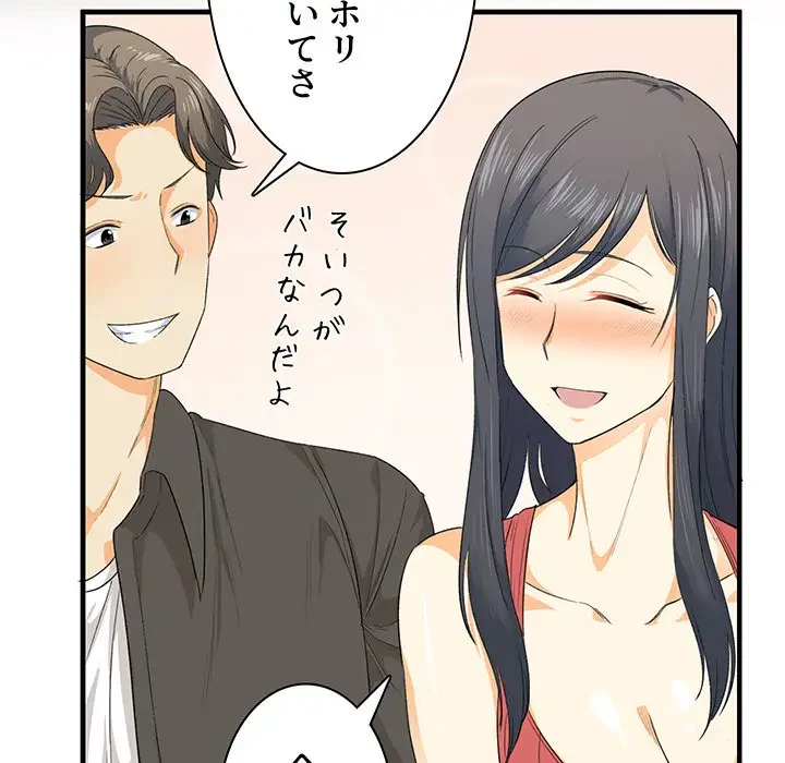 ここ、俺ん家なんですけど!? 第2話 - 43