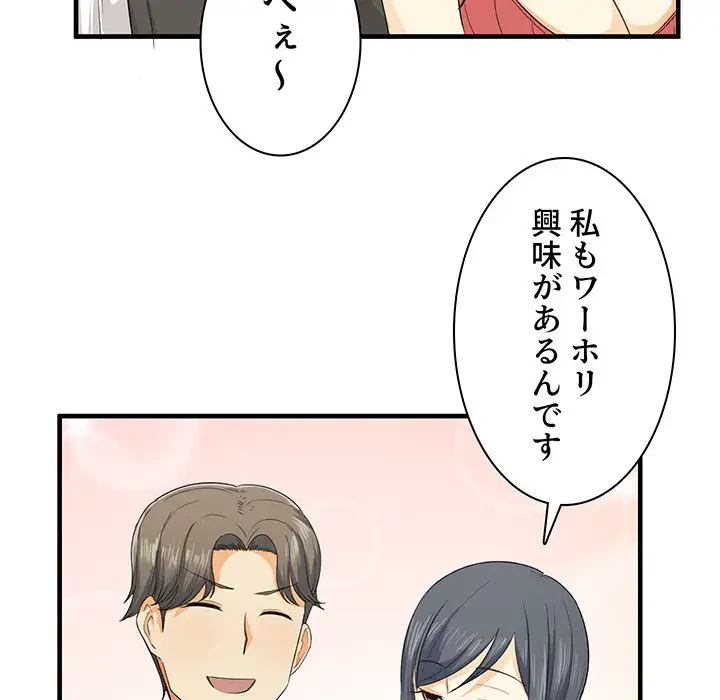 ここ、俺ん家なんですけど!? 第2話 - 44