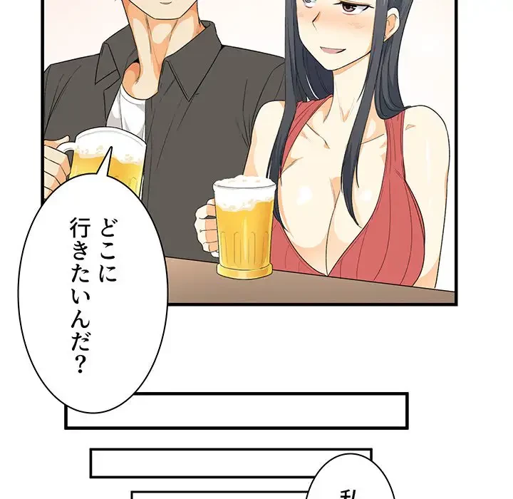 ここ、俺ん家なんですけど!? 第2話 - 45