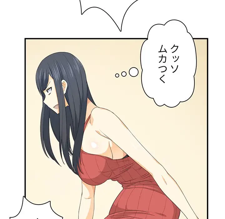 ここ、俺ん家なんですけど!? 第2話 - 51