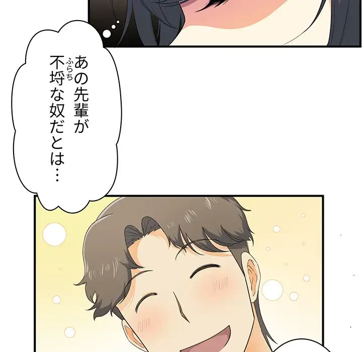 ここ、俺ん家なんですけど!? 第2話 - 53