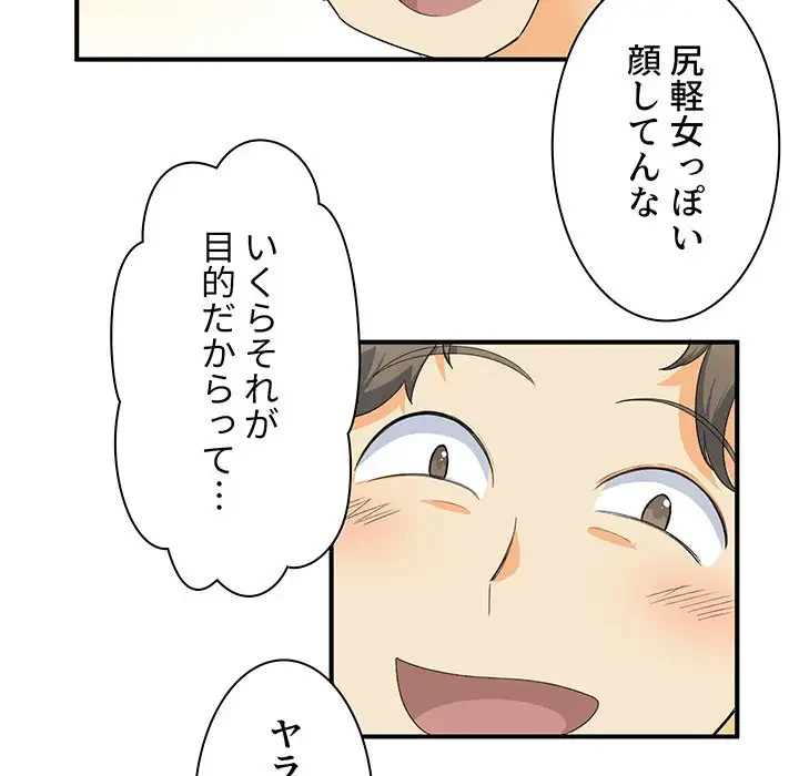 ここ、俺ん家なんですけど!? 第2話 - 54