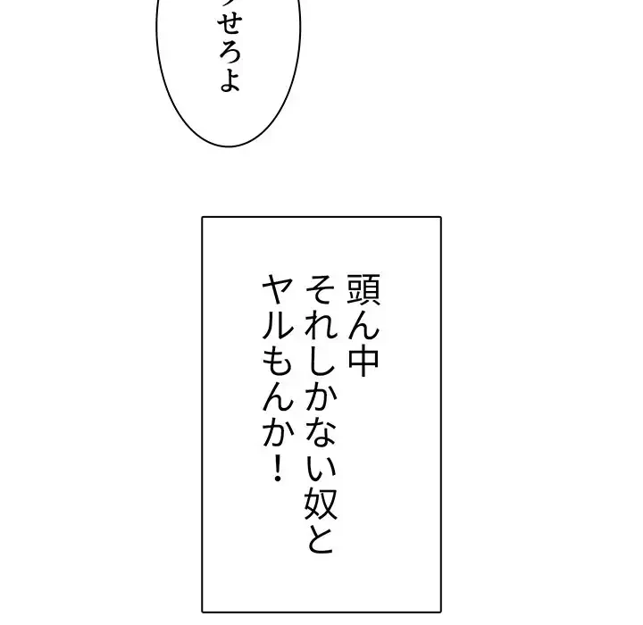 ここ、俺ん家なんですけど!? 第2話 - 55