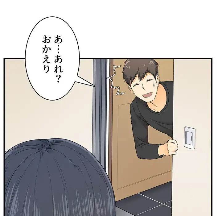 ここ、俺ん家なんですけど!? 第2話 - 56