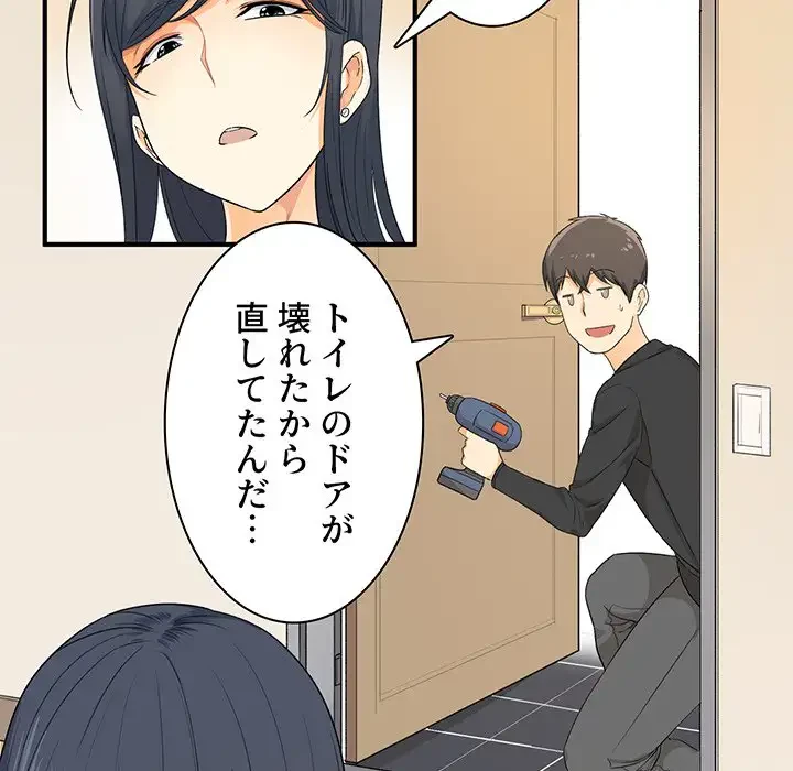 ここ、俺ん家なんですけど!? 第2話 - 58