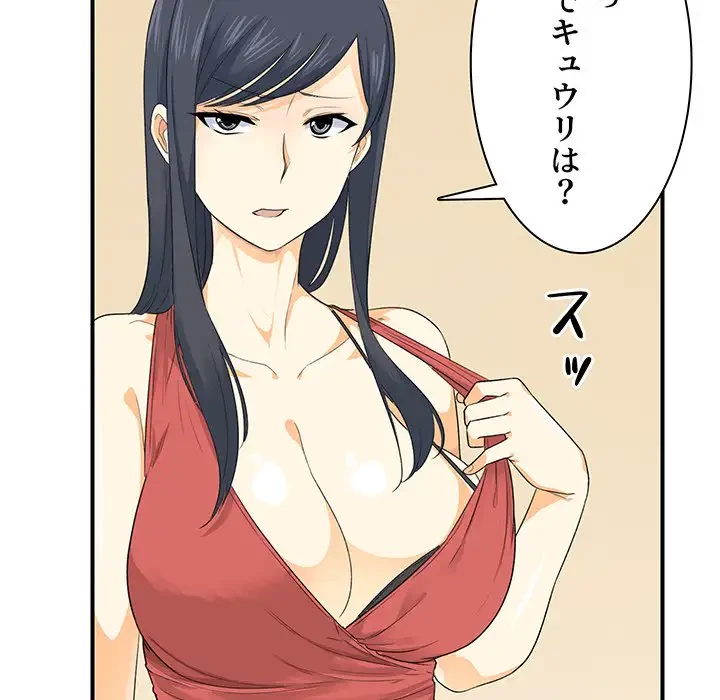 ここ、俺ん家なんですけど!? 第2話 - 60