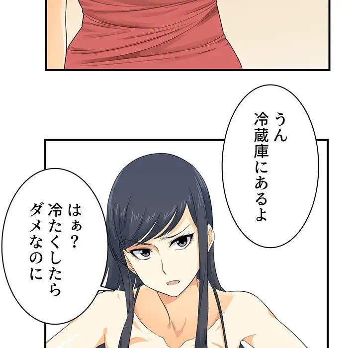 ここ、俺ん家なんですけど!? 第2話 - 61