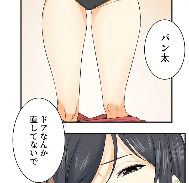 ここ、俺ん家なんですけど!? 第2話 - 63