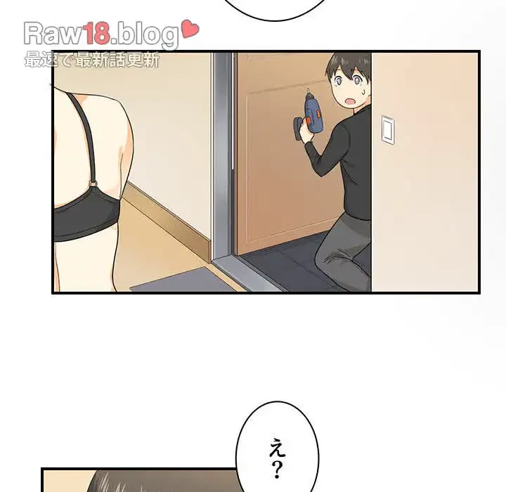 ここ、俺ん家なんですけど!? 第2話 - 65