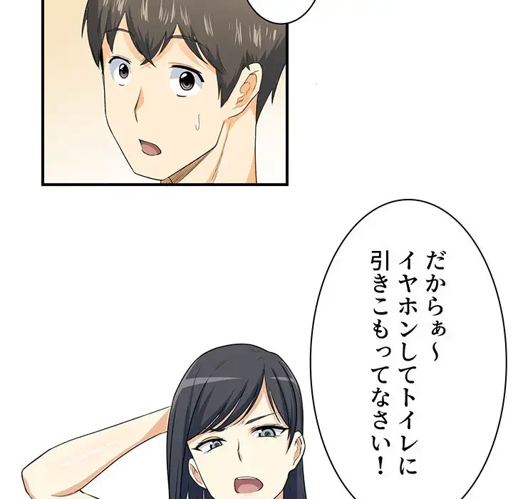 ここ、俺ん家なんですけど!? 第2話 - 66