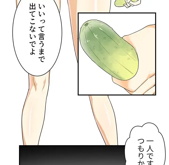 ここ、俺ん家なんですけど!? 第2話 - 68