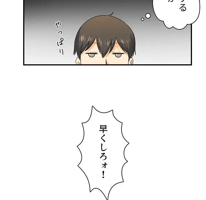 ここ、俺ん家なんですけど!? 第2話 - 69