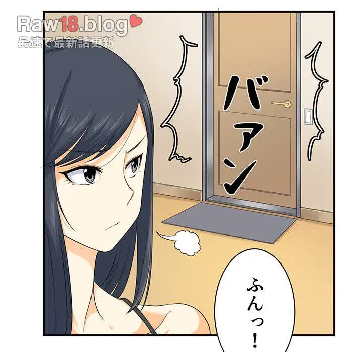 ここ、俺ん家なんですけど!? 第2話 - 71