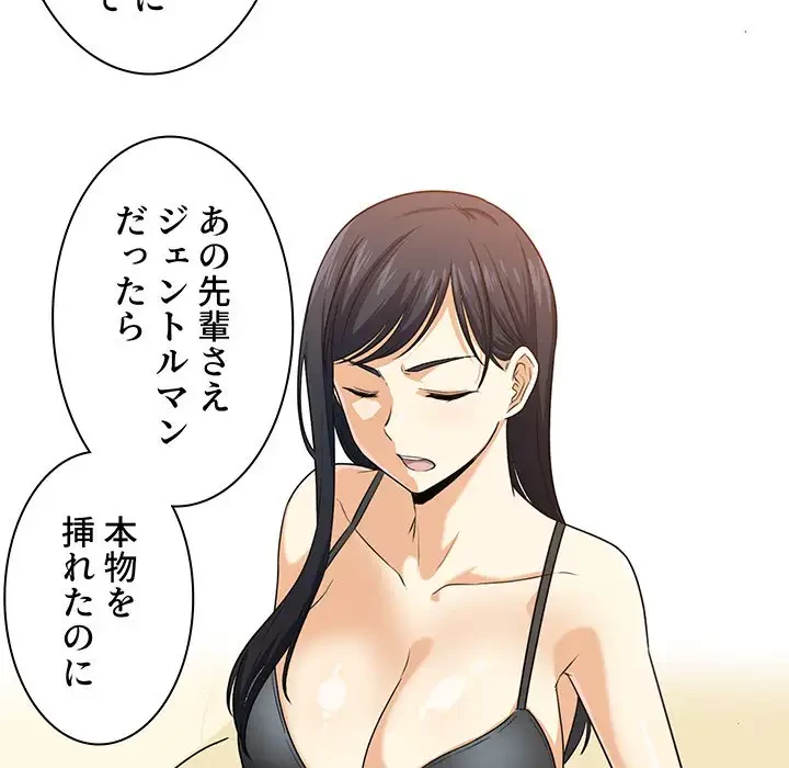 ここ、俺ん家なんですけど!? 第2話 - 73