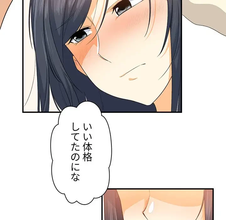 ここ、俺ん家なんですけど!? 第2話 - 75