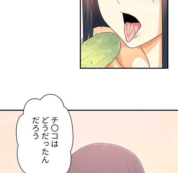 ここ、俺ん家なんですけど!? 第2話 - 76