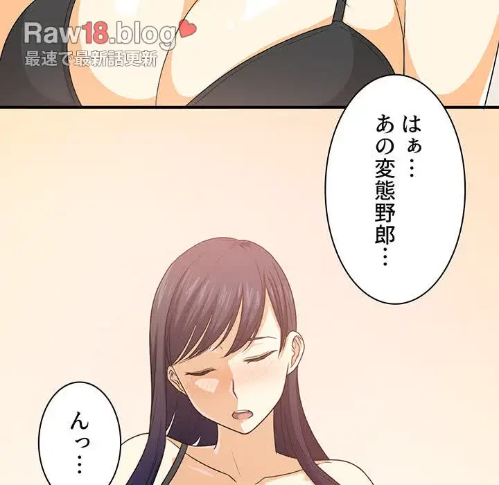 ここ、俺ん家なんですけど!? 第2話 - 78