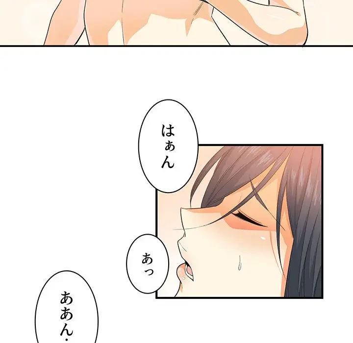 ここ、俺ん家なんですけど!? 第2話 - 82