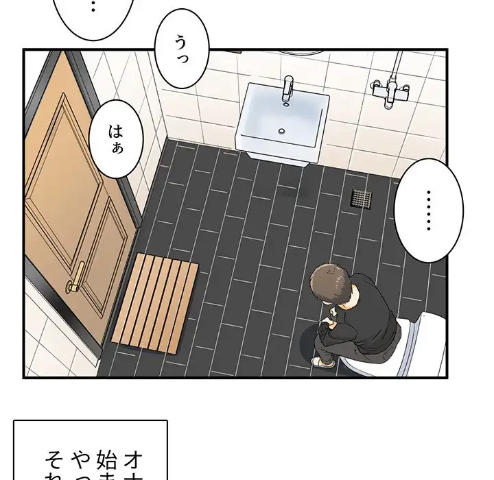 ここ、俺ん家なんですけど!? 第2話 - 83