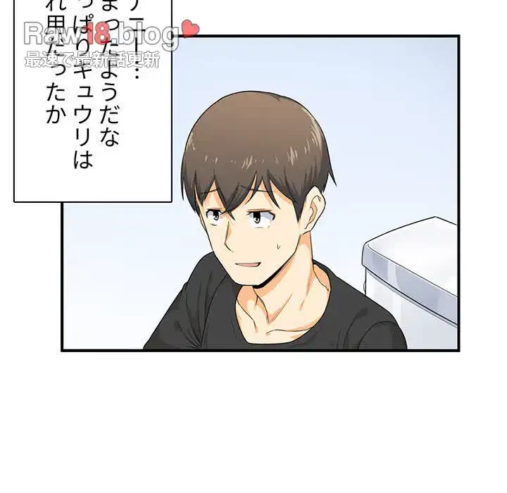 ここ、俺ん家なんですけど!? 第2話 - 84