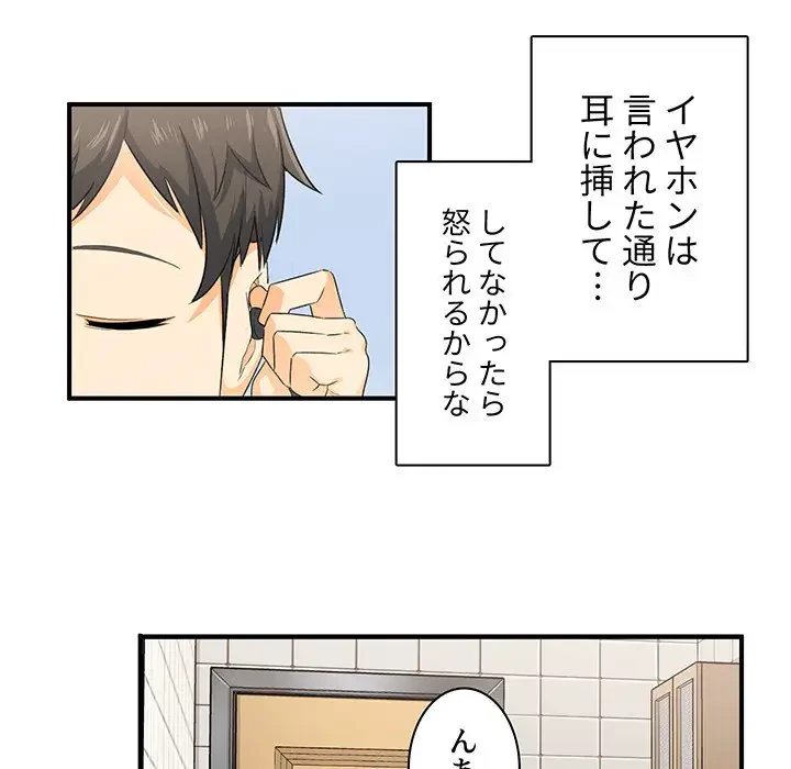 ここ、俺ん家なんですけど!? 第2話 - 85