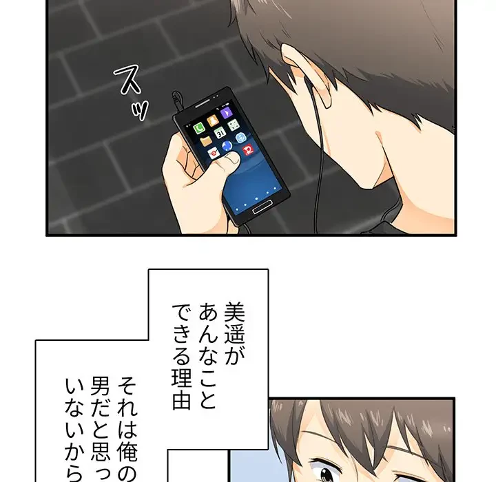 ここ、俺ん家なんですけど!? 第2話 - 87