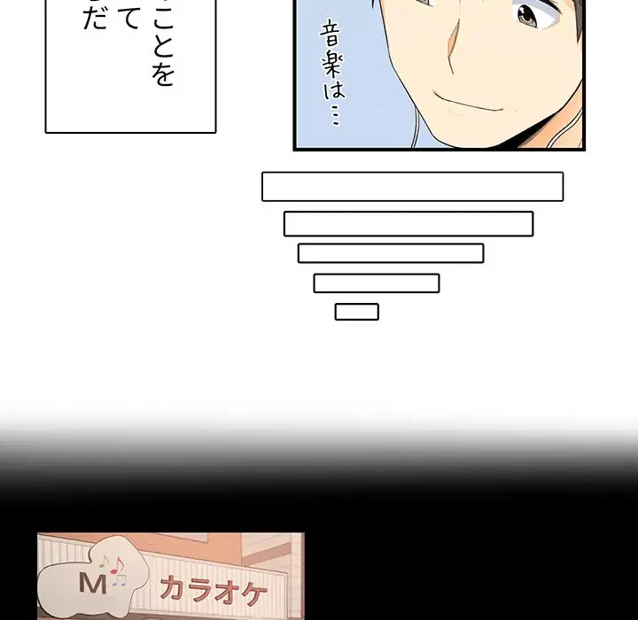 ここ、俺ん家なんですけど!? 第2話 - 88