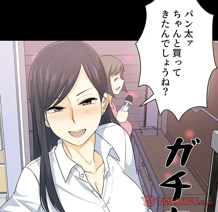 ここ、俺ん家なんですけど!? 第2話 - 93