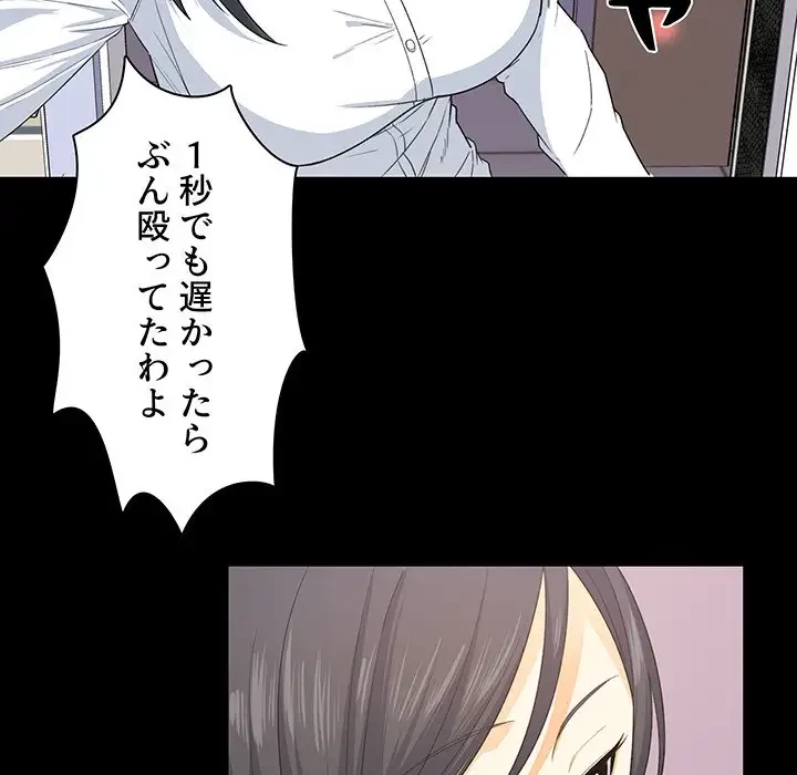 ここ、俺ん家なんですけど!? 第2話 - 94